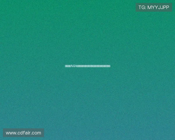 足球巴巴NBA直播平台打造全方位体育赛事精彩体验实时高清互动